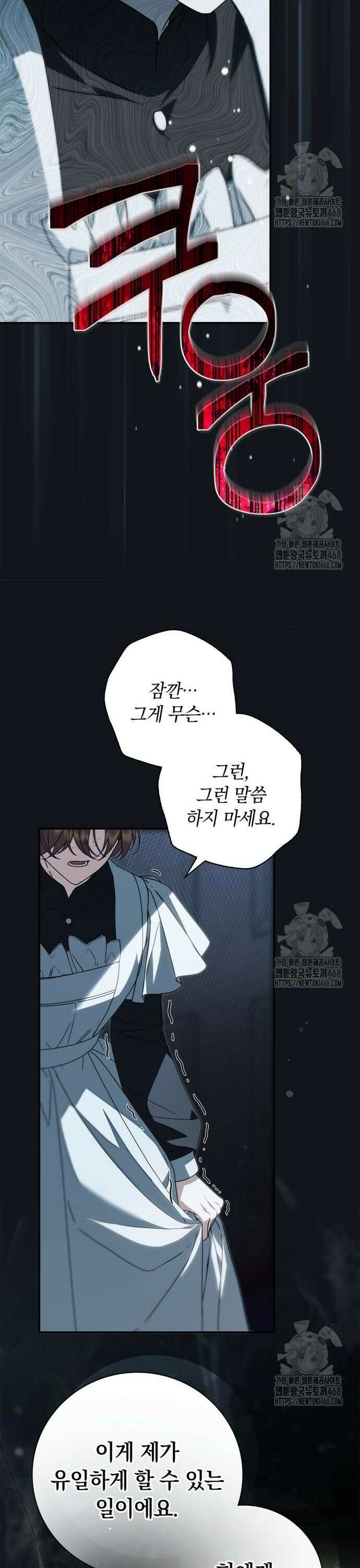 백작가의 비밀스런 시녀님 32화 4