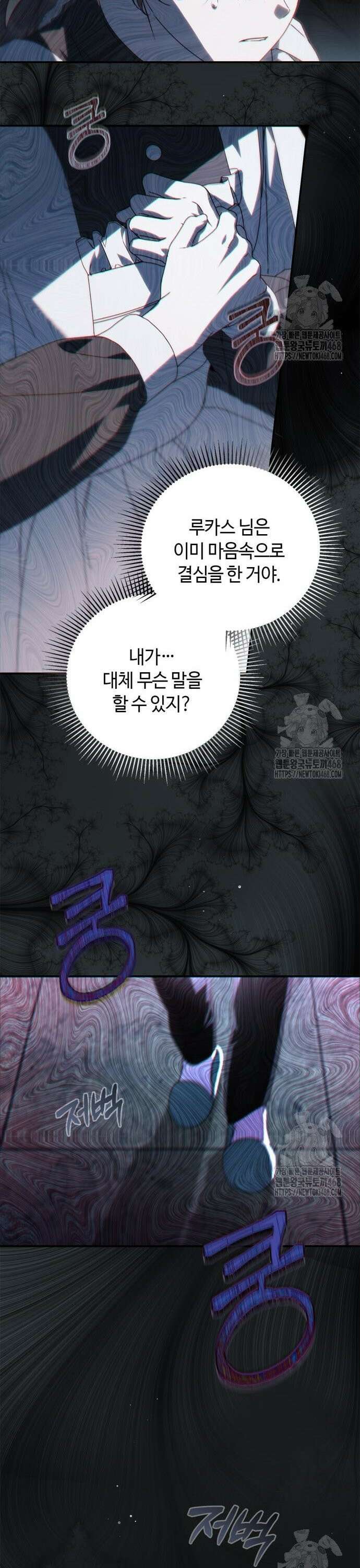 백작가의 비밀스런 시녀님 32화 6