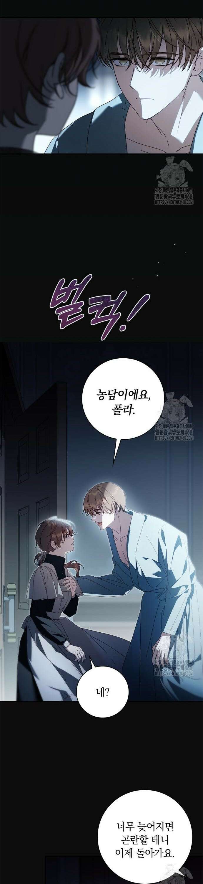 백작가의 비밀스런 시녀님 32화 8