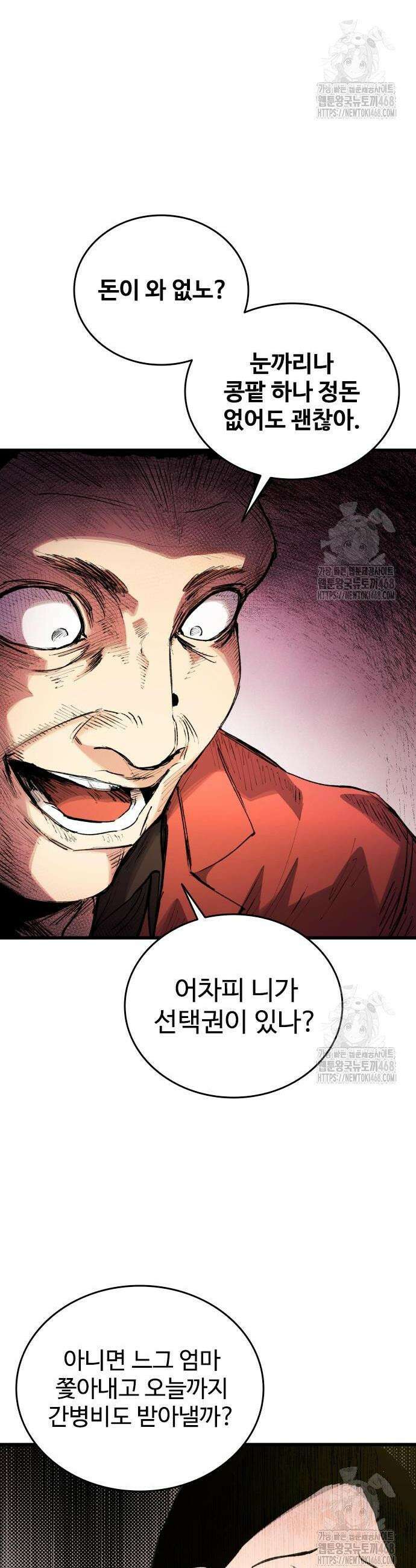 하이클래스 21화 8