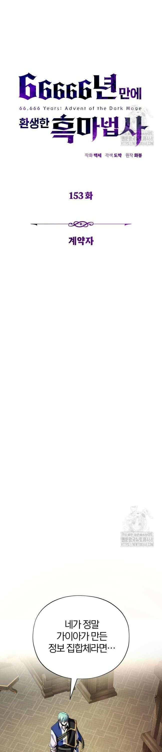 66666년 만에 환생한 흑마법사 153화 : 계약자 [시즌3 마지막 화] 4