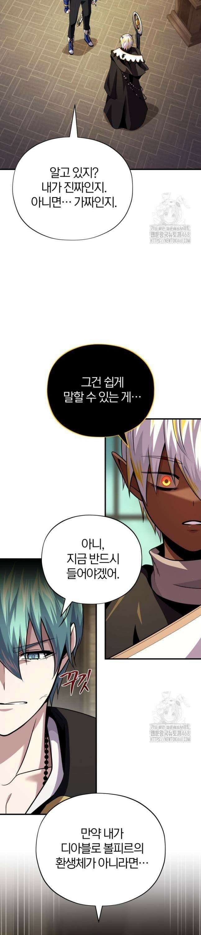 66666년 만에 환생한 흑마법사 153화 : 계약자 [시즌3 마지막 화] 5