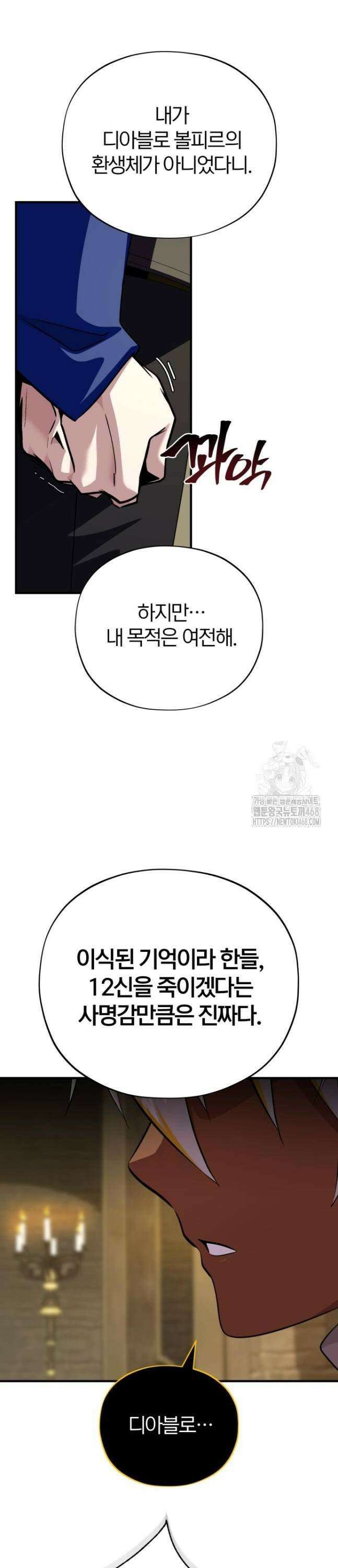 66666년 만에 환생한 흑마법사 153화 : 계약자 [시즌3 마지막 화] 9