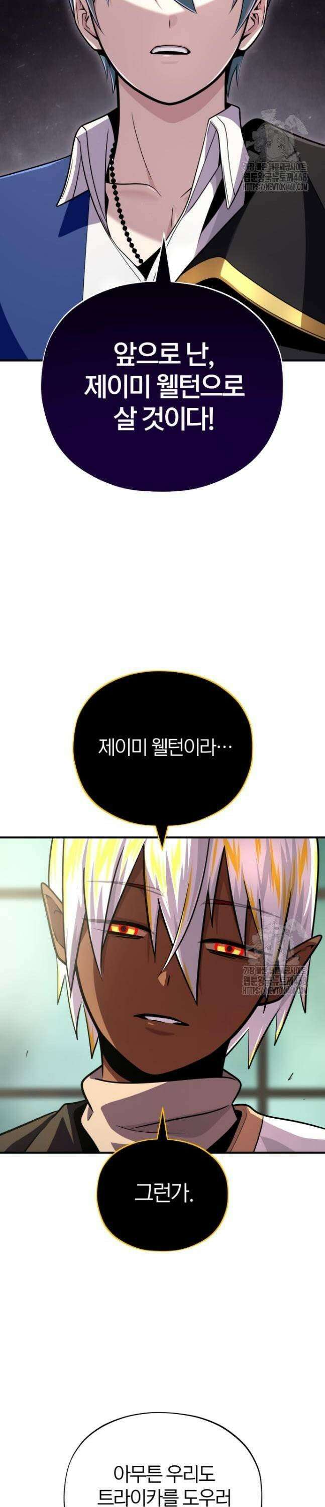 66666년 만에 환생한 흑마법사 153화 : 계약자 [시즌3 마지막 화] 11
