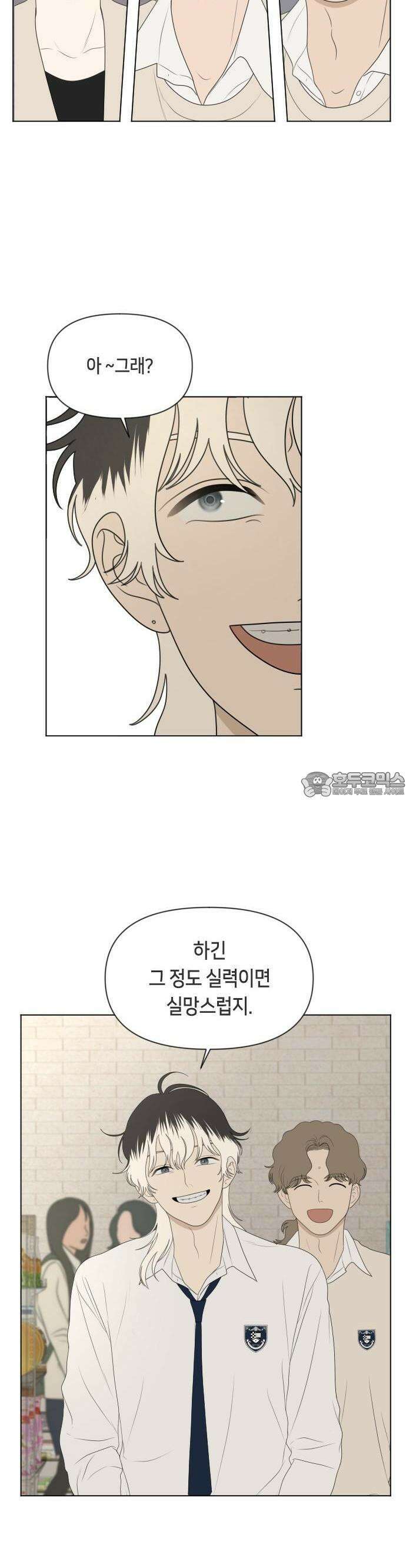 일립예고 학생들 54화 약점 2