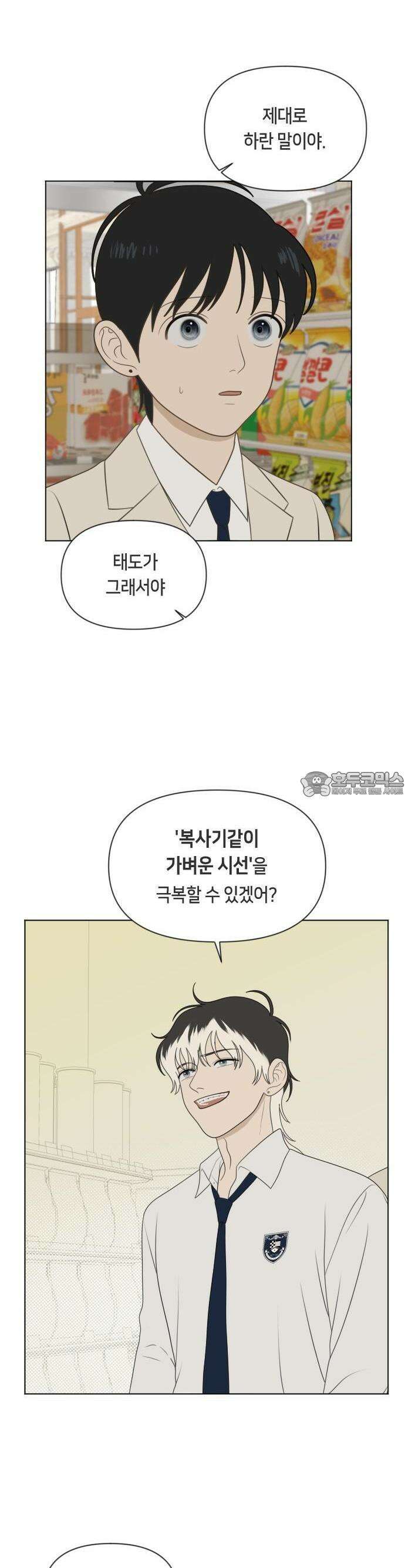 일립예고 학생들 54화 약점 3