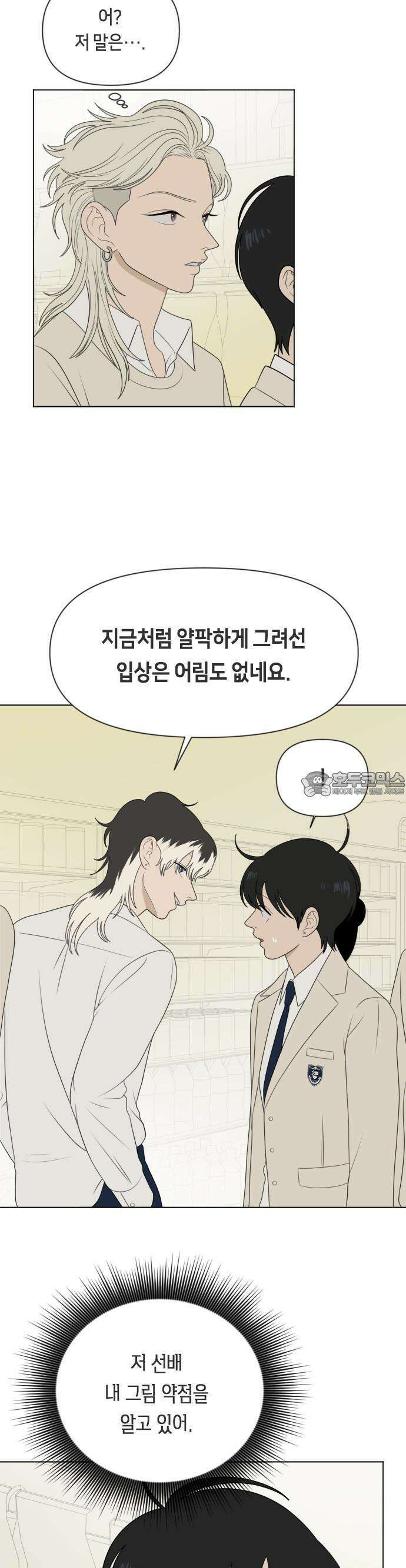 일립예고 학생들 54화 약점 4