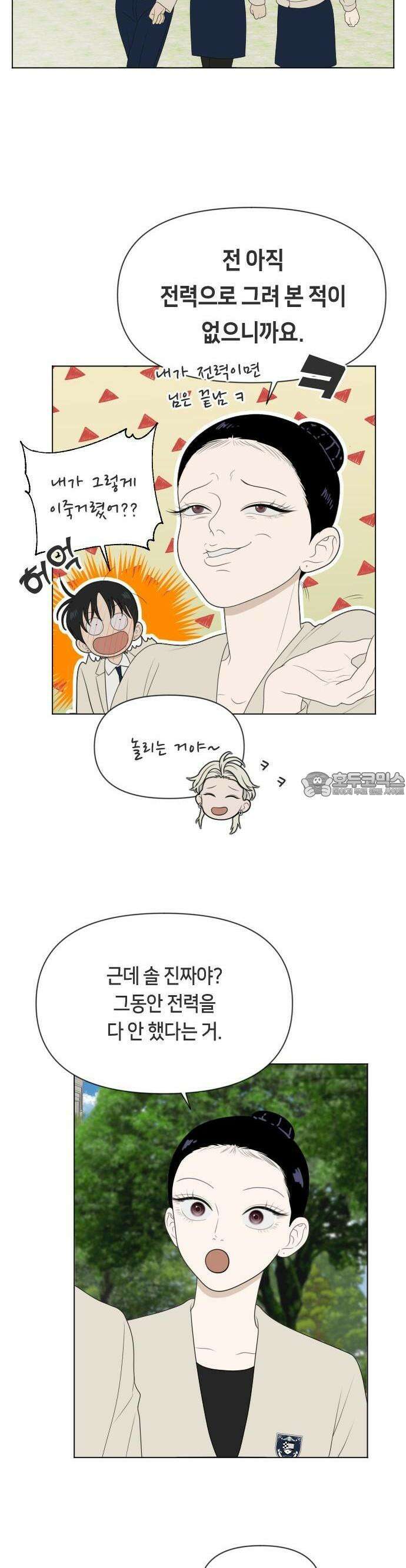 일립예고 학생들 54화 약점 8
