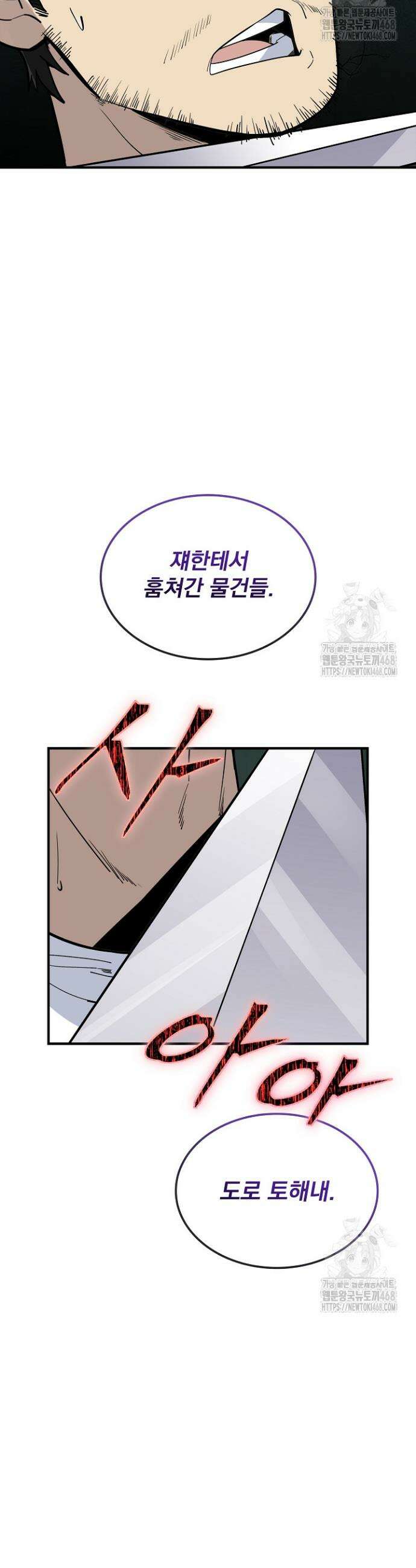 그땐 득템인 줄 몰랐다 80화 3
