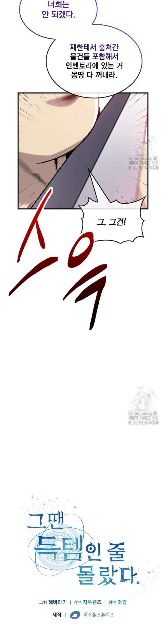 그땐 득템인 줄 몰랐다 80화 6