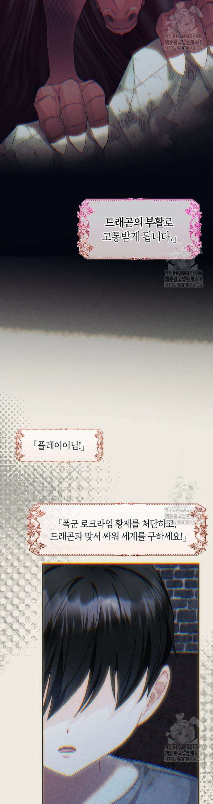 프린세스 플레이어 77화 3
