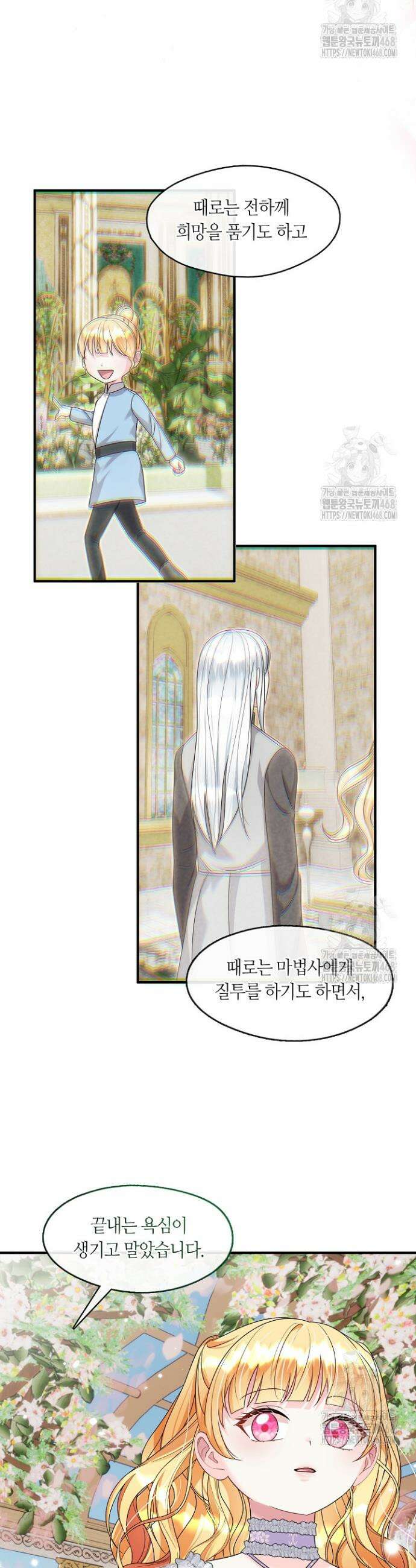 프린세스 플레이어 77화 16