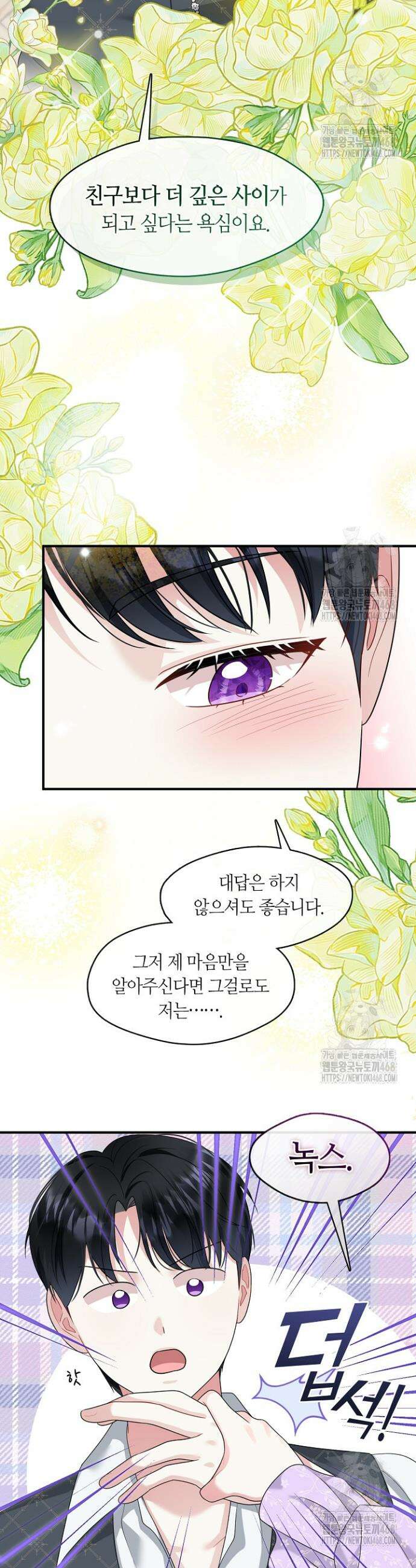 프린세스 플레이어 77화 18