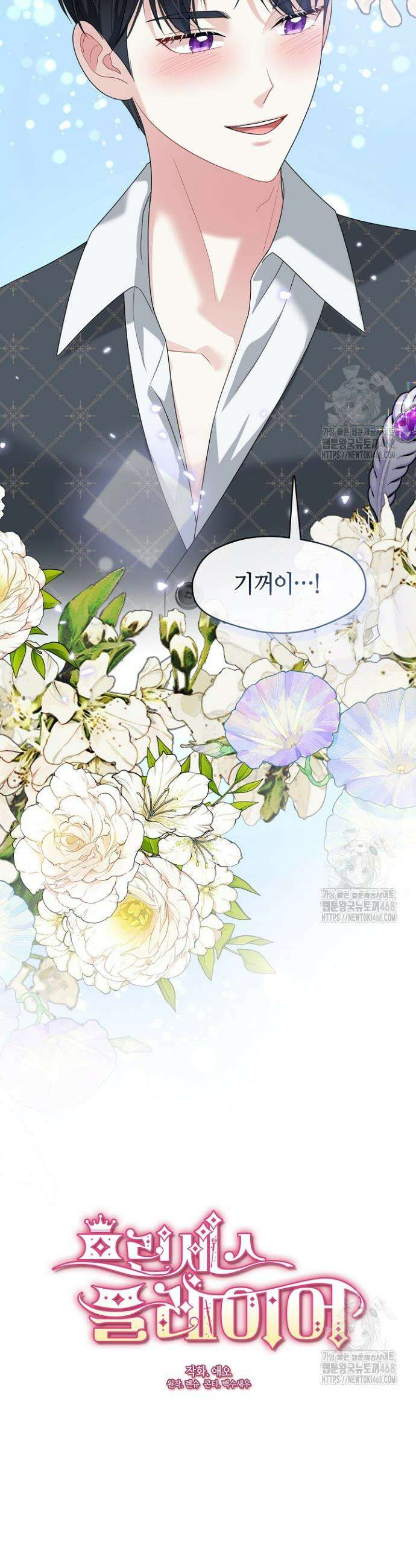 프린세스 플레이어 77화 24