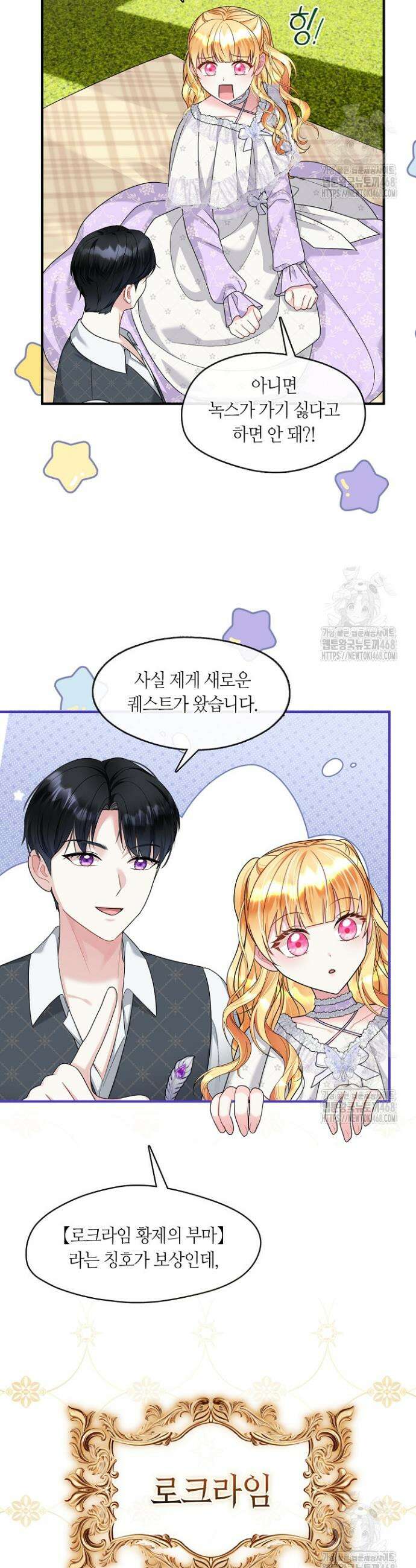 프린세스 플레이어 77화 28