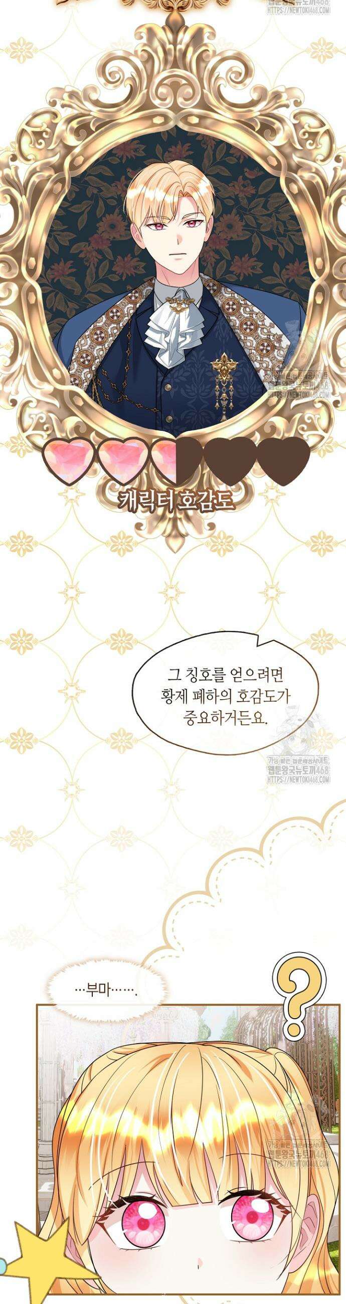 프린세스 플레이어 77화 29
