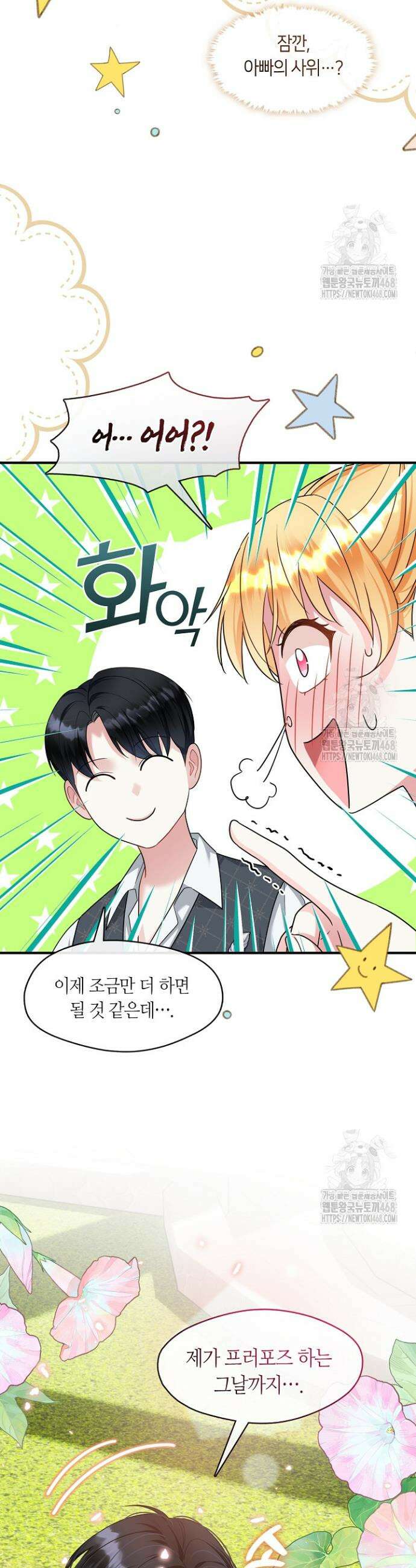프린세스 플레이어 77화 30