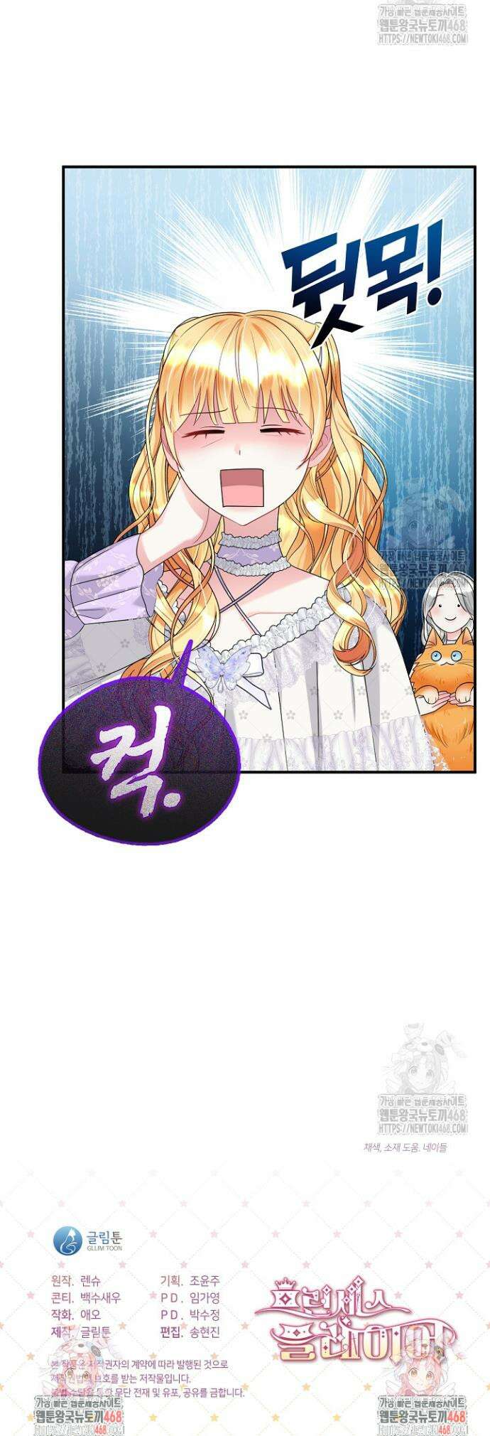 프린세스 플레이어 77화 34