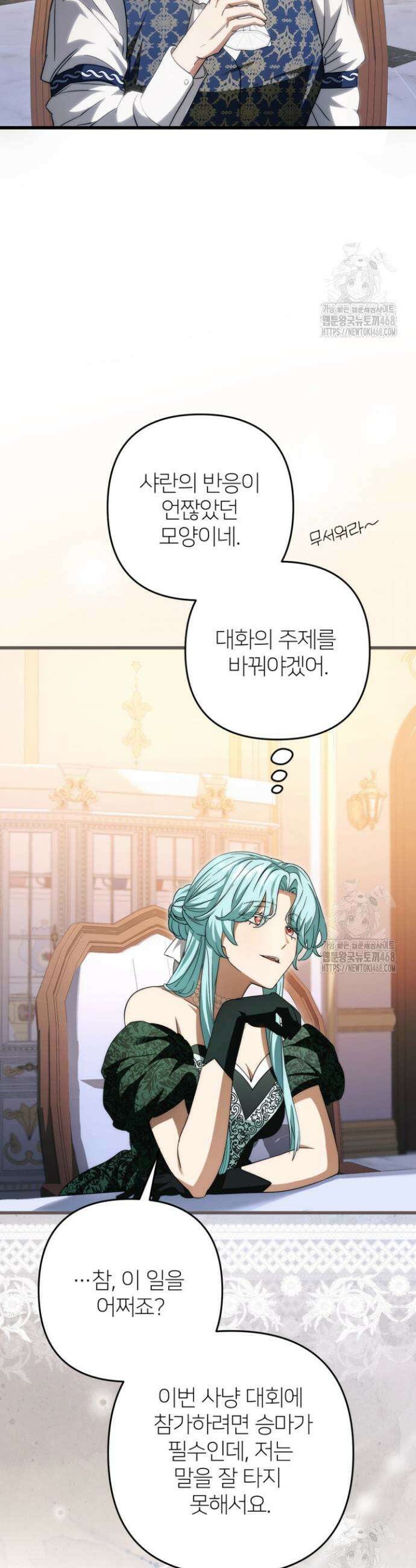 폐하, 이제 그만 24화 2