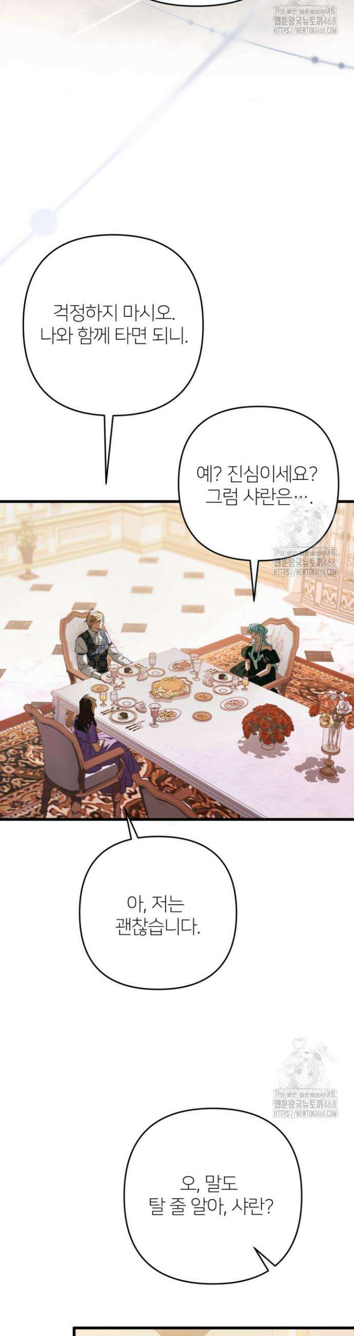폐하, 이제 그만 24화 3