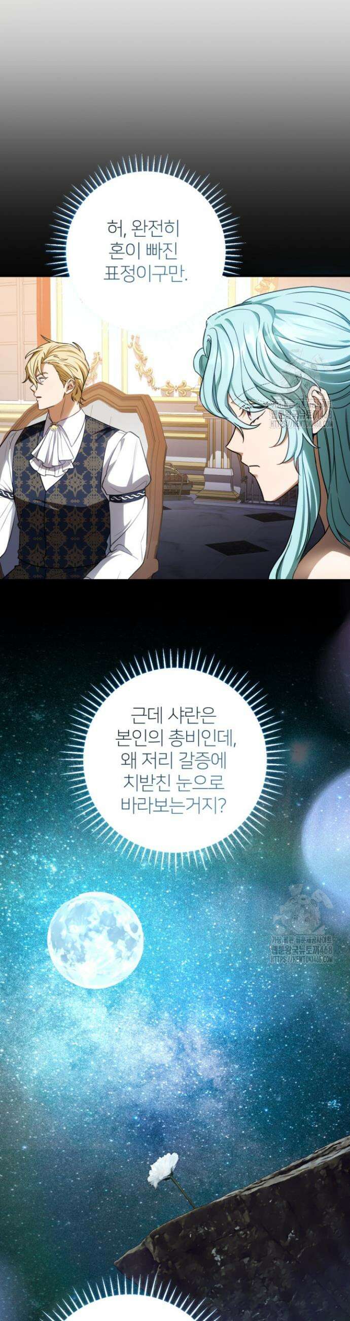폐하, 이제 그만 24화 10