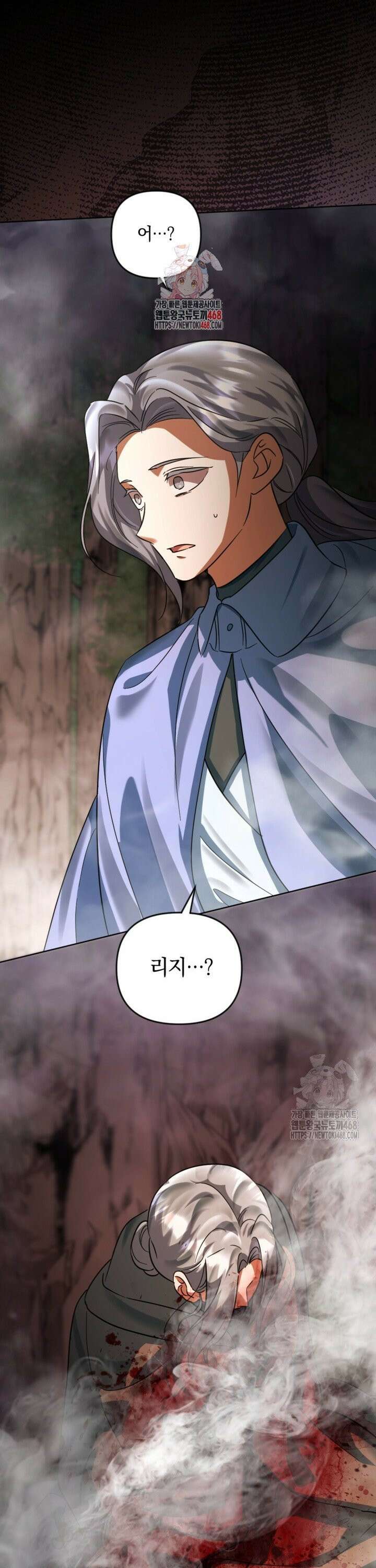 제가 죽었다고 각성하시다니요 82화 1
