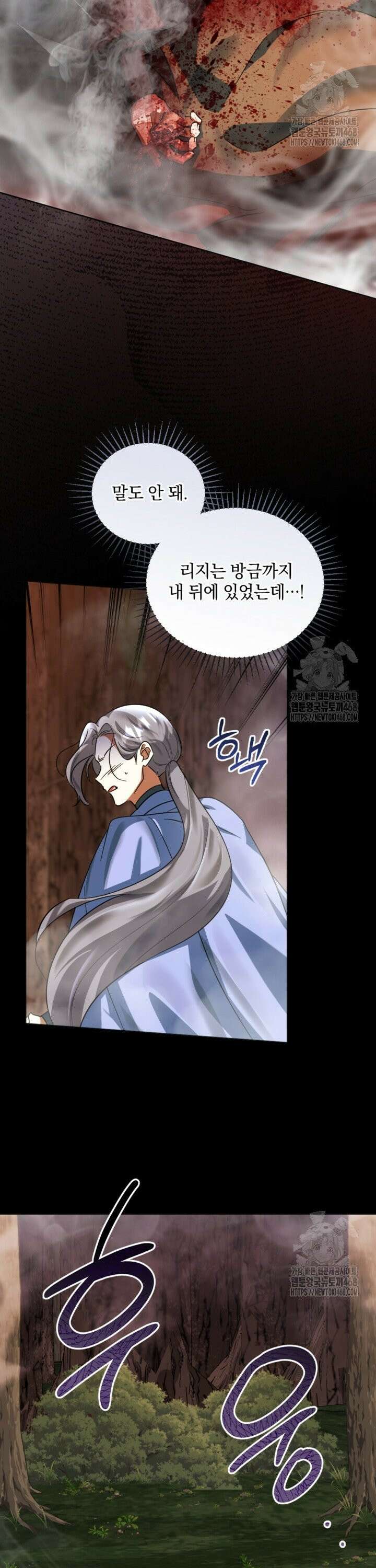 제가 죽었다고 각성하시다니요 82화 2