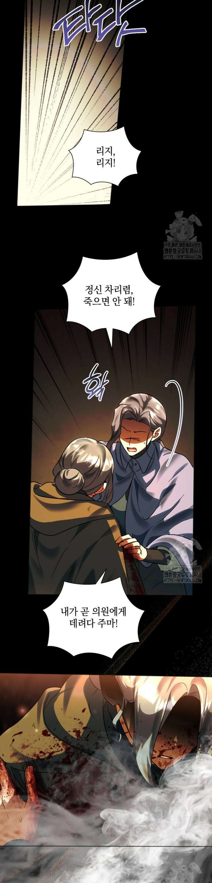 제가 죽었다고 각성하시다니요 82화 4