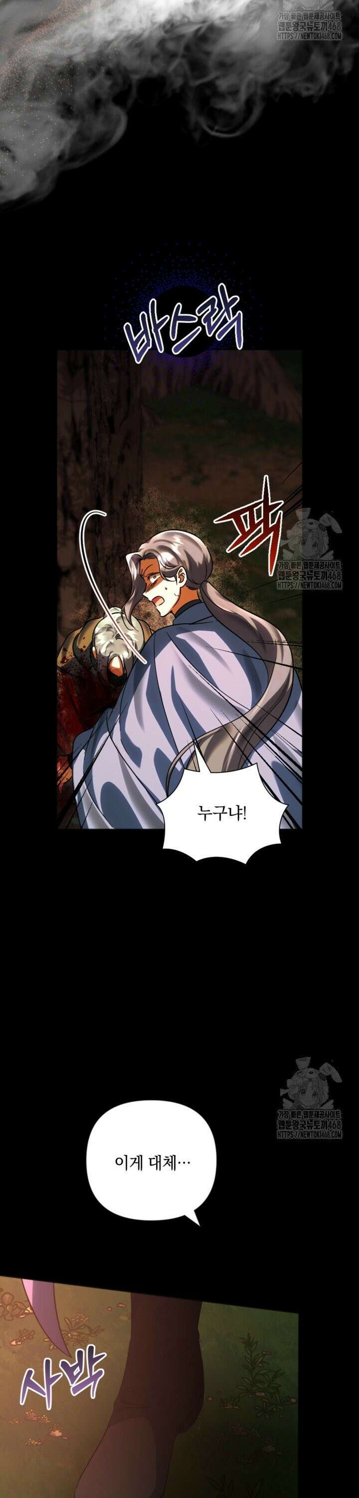 제가 죽었다고 각성하시다니요 82화 5
