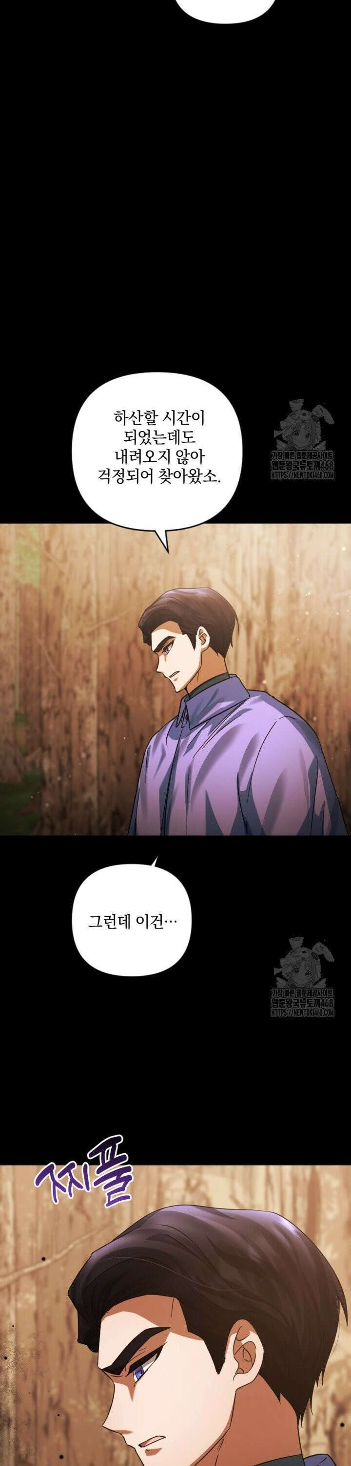 제가 죽었다고 각성하시다니요 82화 8