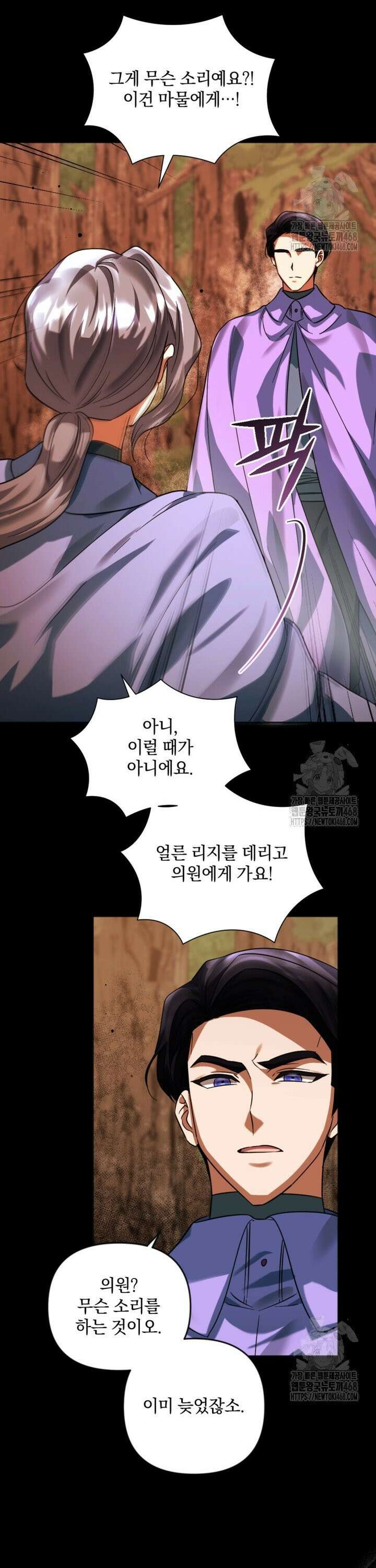 제가 죽었다고 각성하시다니요 82화 10