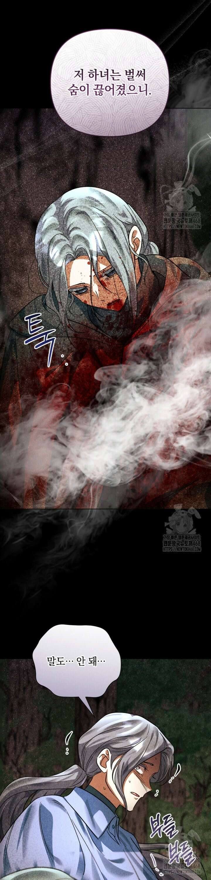 제가 죽었다고 각성하시다니요 82화 11