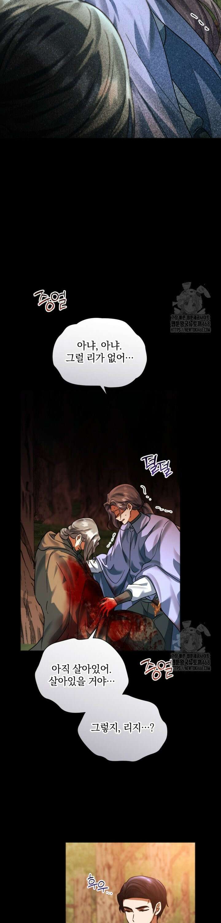 제가 죽었다고 각성하시다니요 82화 12