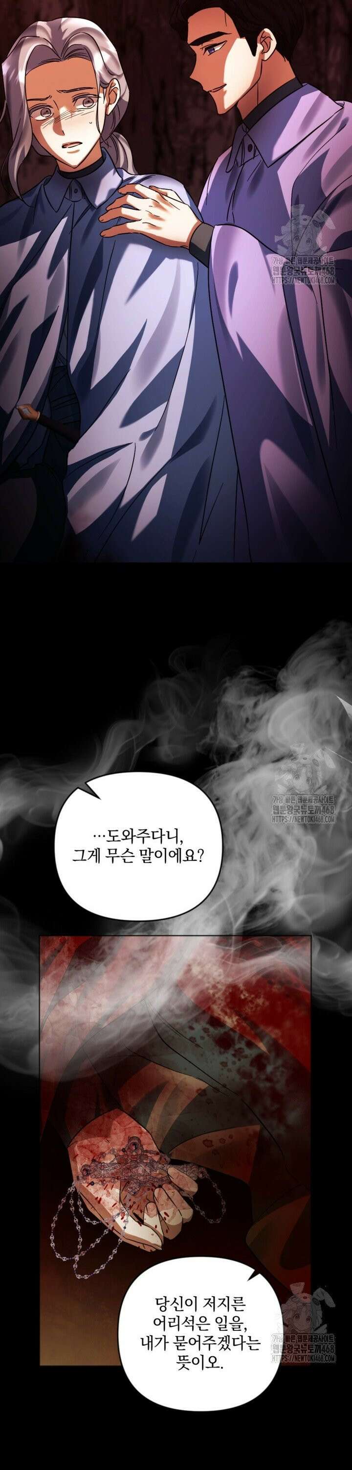 제가 죽었다고 각성하시다니요 82화 14