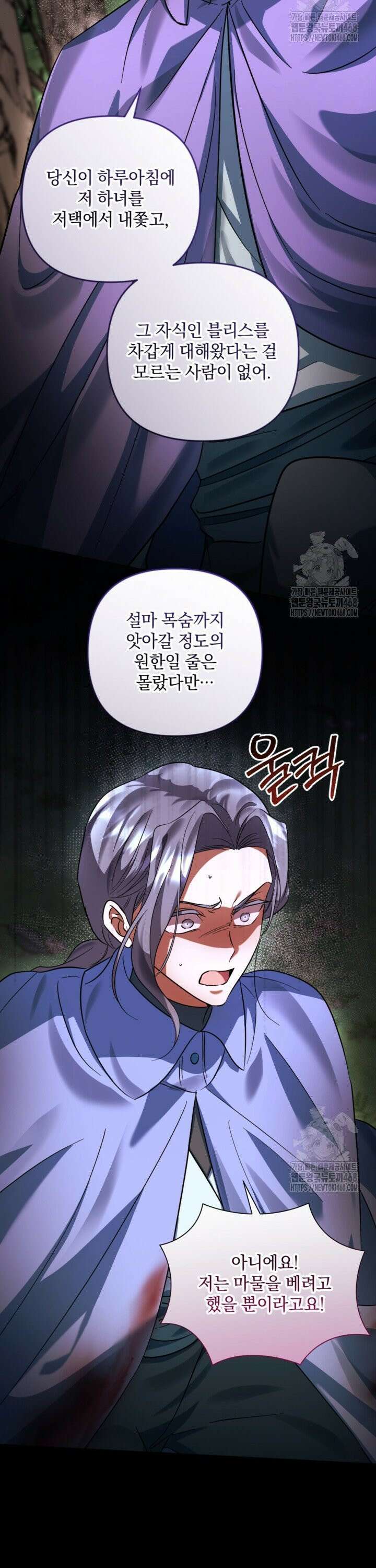 제가 죽었다고 각성하시다니요 82화 16