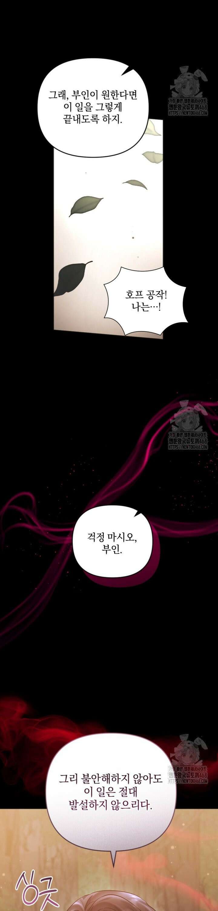 제가 죽었다고 각성하시다니요 82화 17