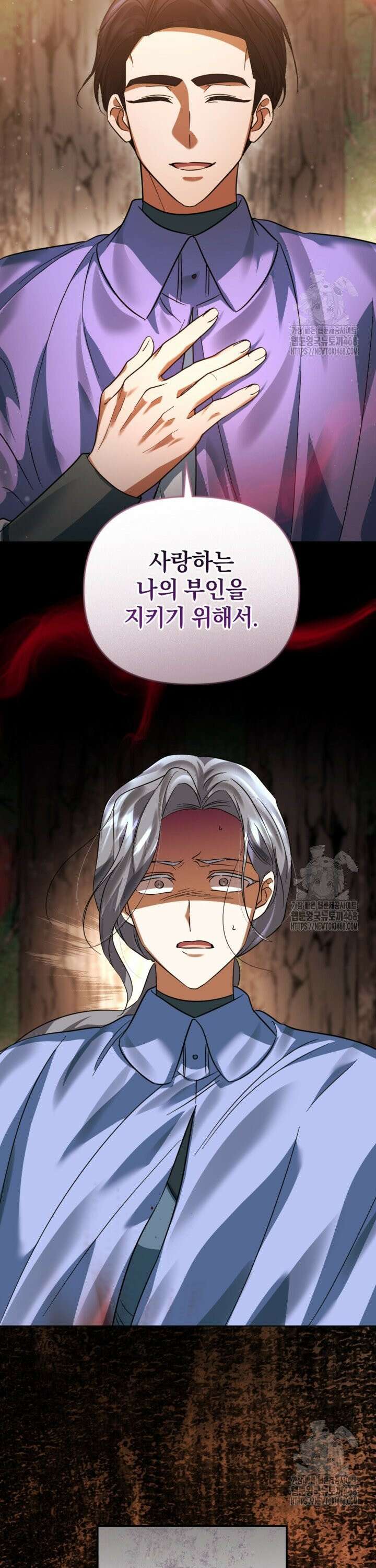 제가 죽었다고 각성하시다니요 82화 18