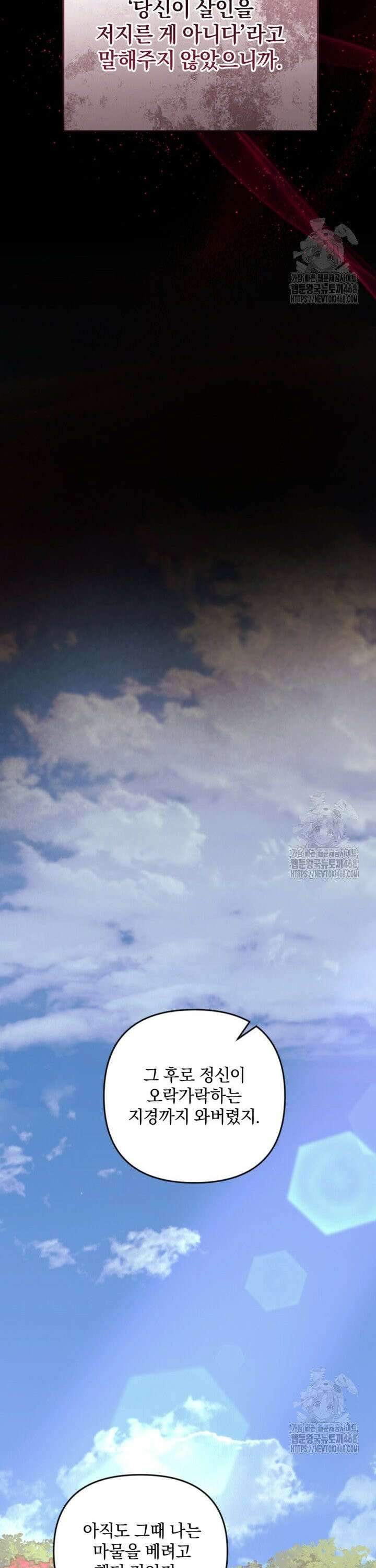 제가 죽었다고 각성하시다니요 82화 25