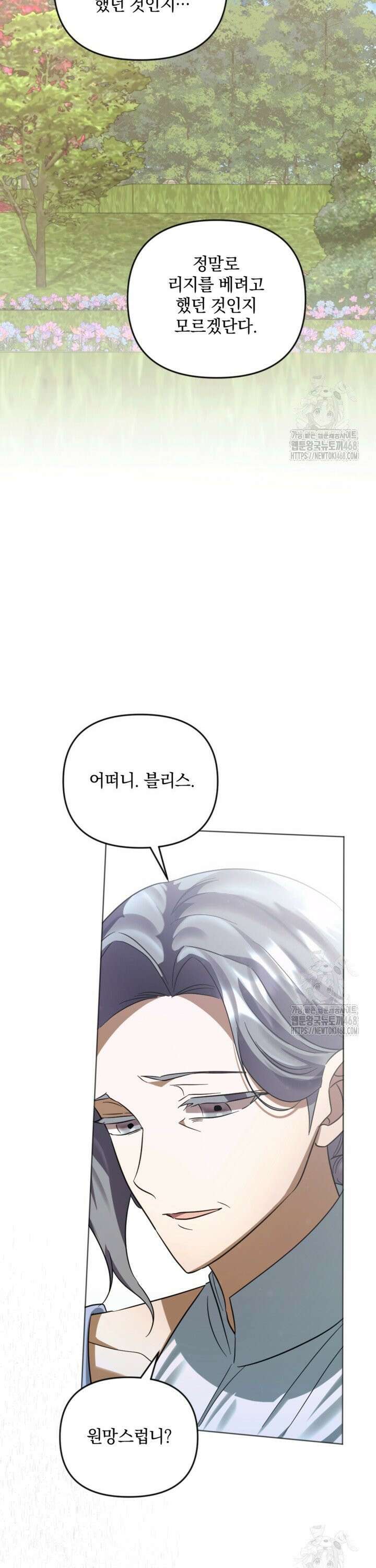 제가 죽었다고 각성하시다니요 82화 26