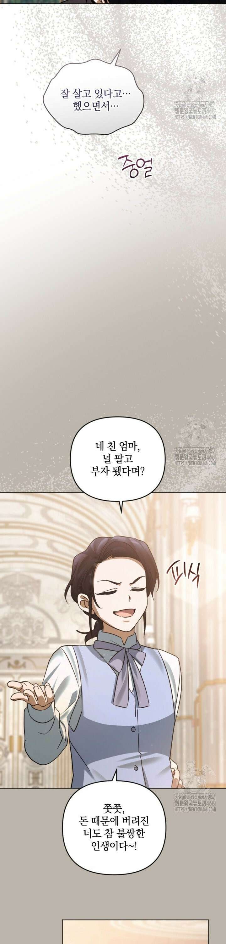 제가 죽었다고 각성하시다니요 82화 28