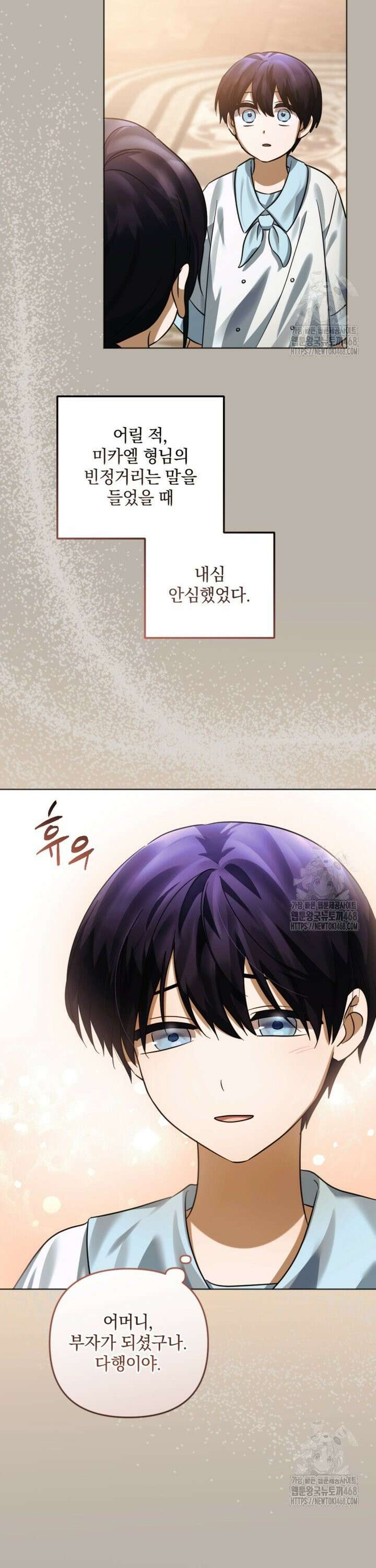 제가 죽었다고 각성하시다니요 82화 29