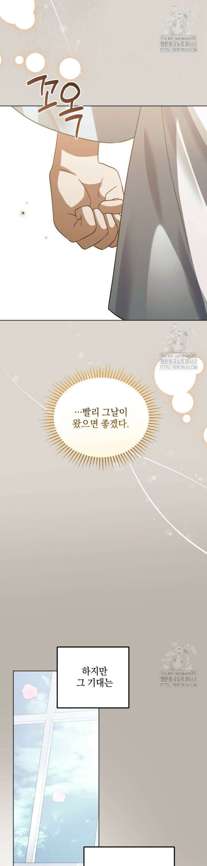 제가 죽었다고 각성하시다니요 82화 31