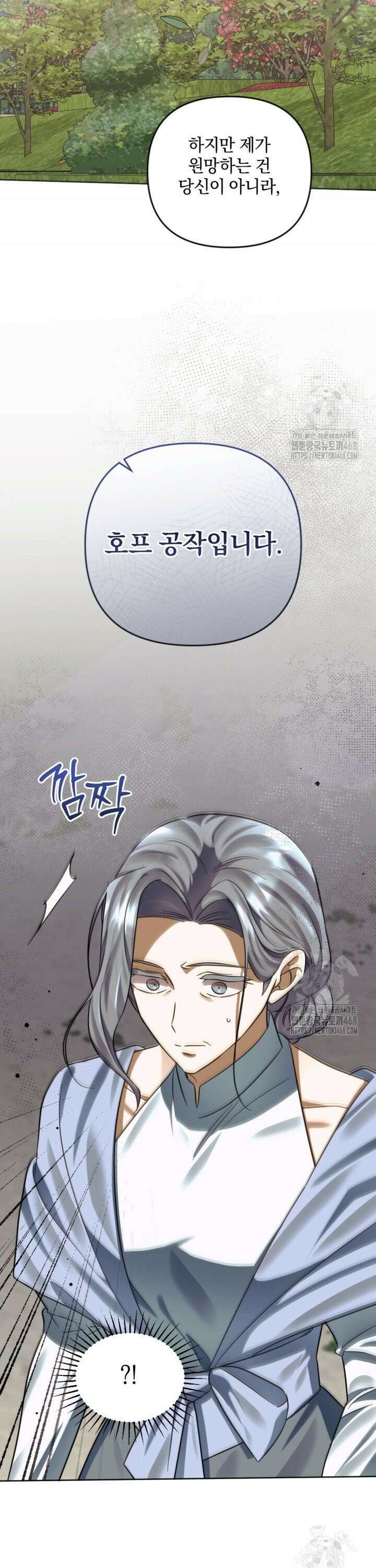 제가 죽었다고 각성하시다니요 82화 37