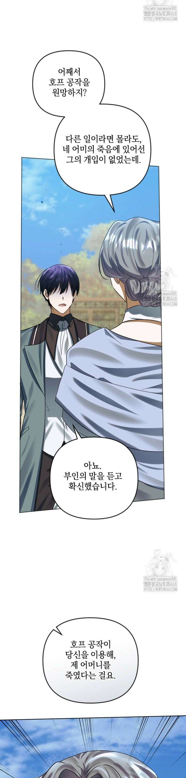 제가 죽었다고 각성하시다니요 82화 38