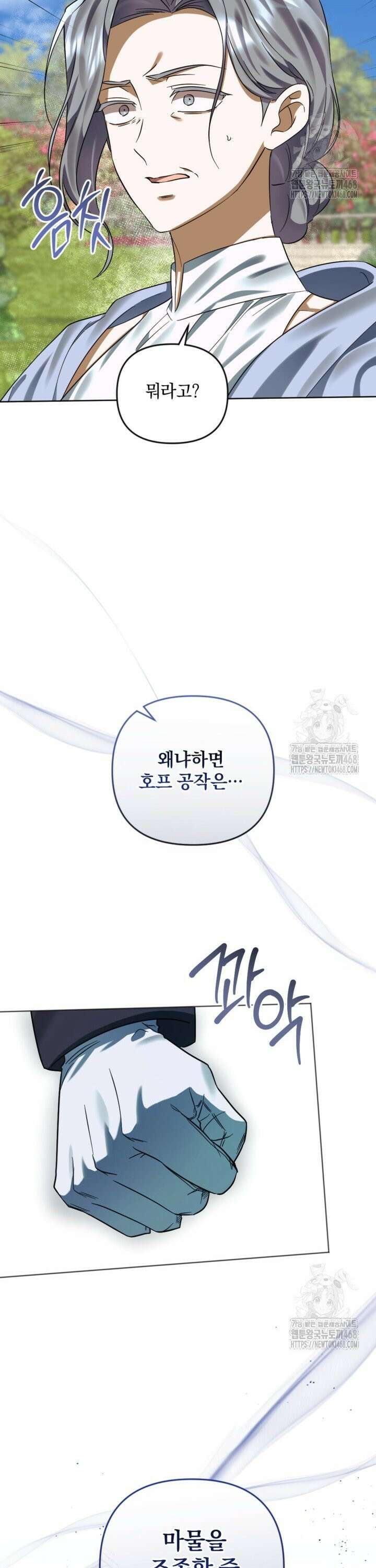 제가 죽었다고 각성하시다니요 82화 39