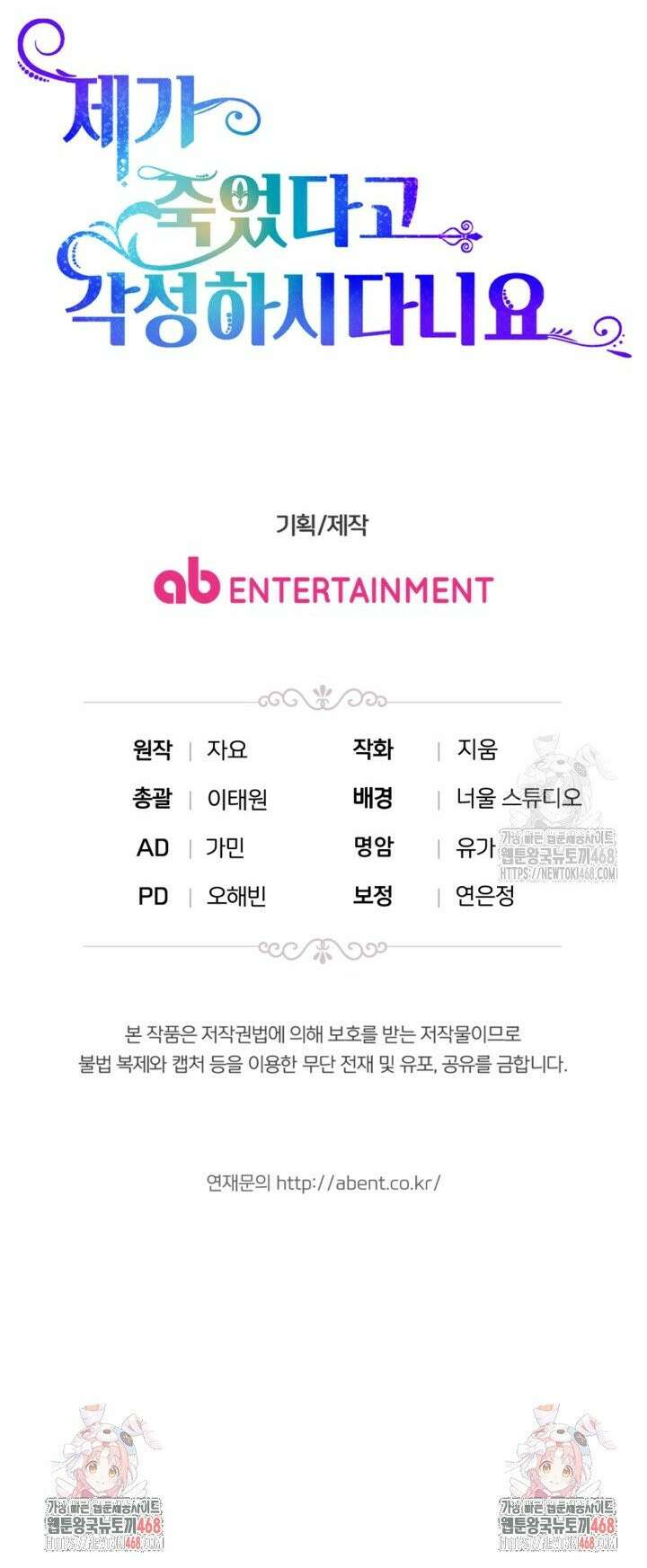 제가 죽었다고 각성하시다니요 82화 41