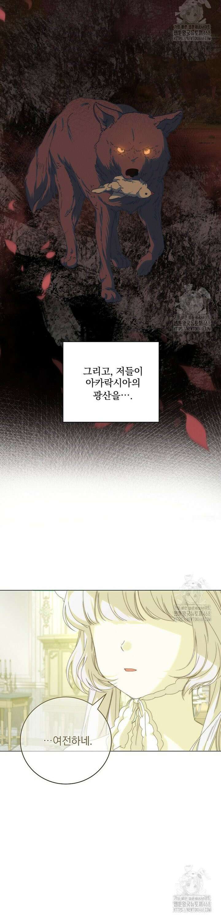 환생 공녀님 34화 6