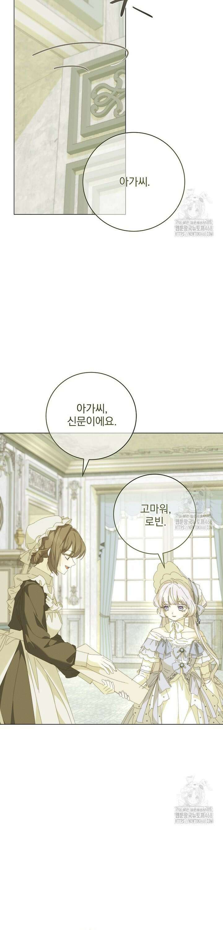 환생 공녀님 34화 8