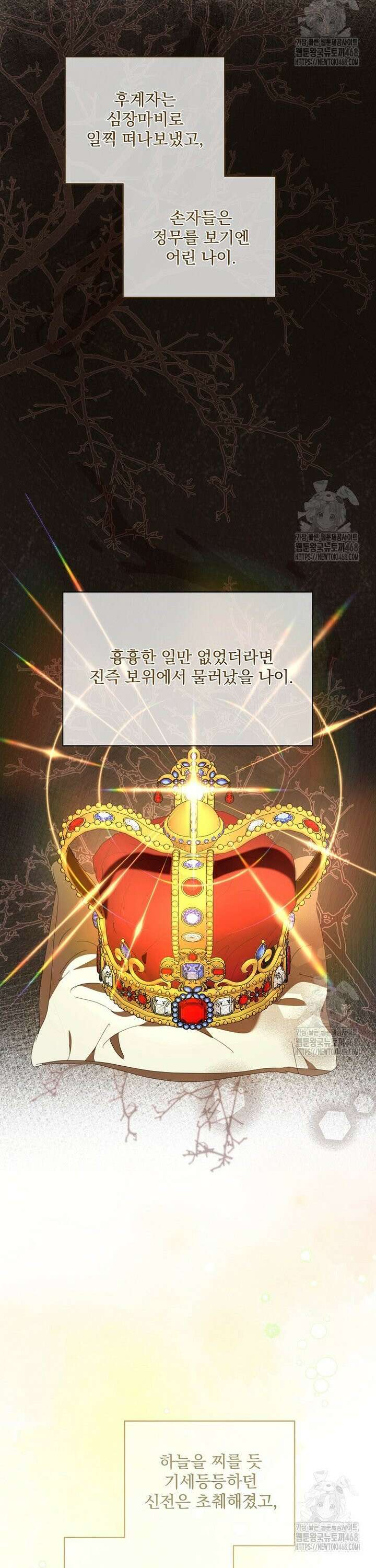 환생 공녀님 34화 12