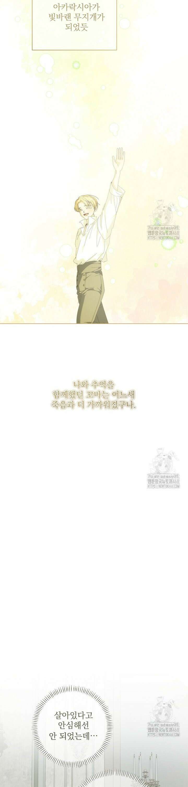 환생 공녀님 34화 13